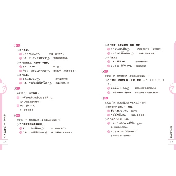 【好優】融會貫通100%！史上最強日語文法系列《其の二》形容詞篇：圖片 8