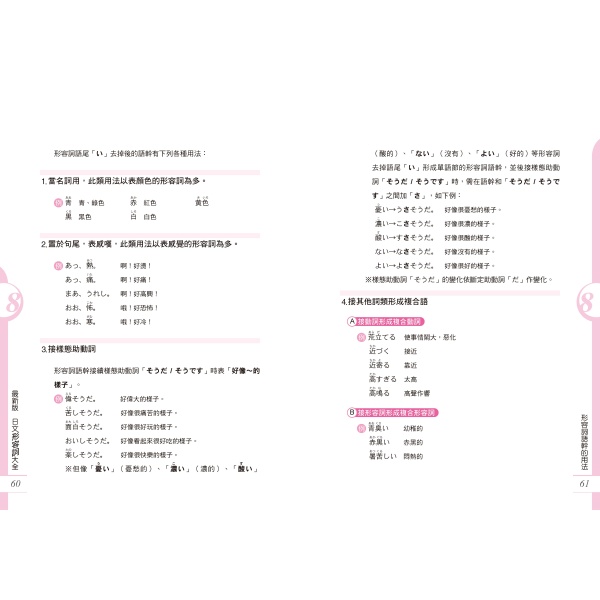 【好優】融會貫通100%！史上最強日語文法系列《其の二》形容詞篇：圖片 7
