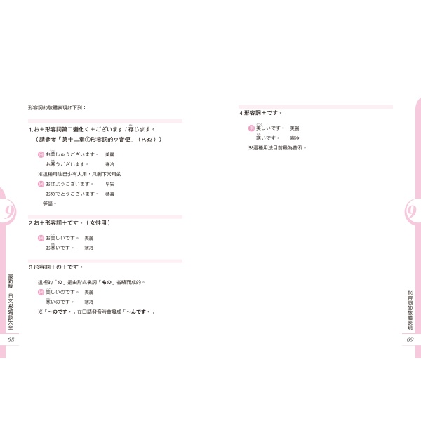 【好優】融會貫通100%！史上最強日語文法系列《其の二》形容詞篇：圖片 6