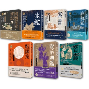 國學經典套書1(一套七冊)