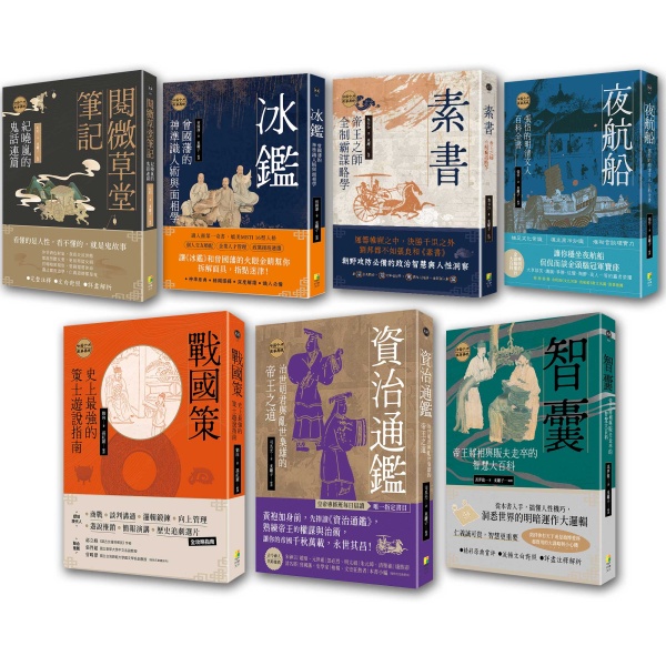 國學經典套書1(一套七冊)