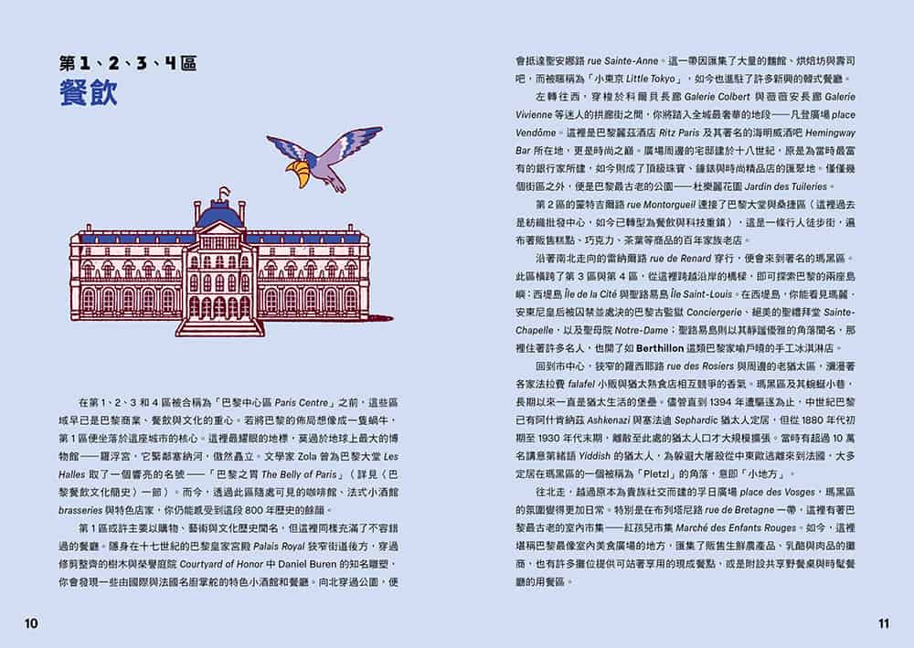 巴黎——法式料理與多元風味交織的人文美食之旅:圖片 3