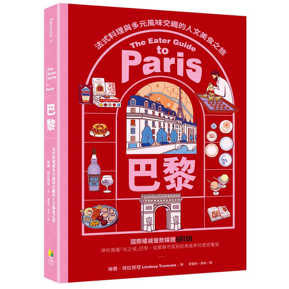 巴黎——法式料理與多元風味交織的人文美食之旅