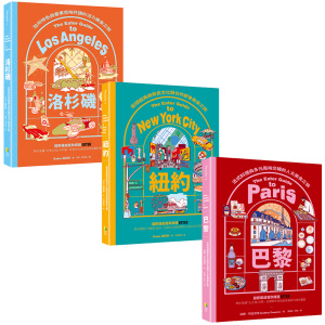 國際權威餐飲媒體EATER美食之旅套書(3冊一套) 1-巴黎 2-紐約 3-洛杉磯