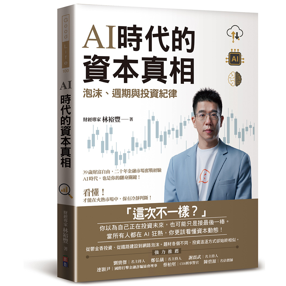 AI時代的資本真相:泡沫、週期與投資紀律