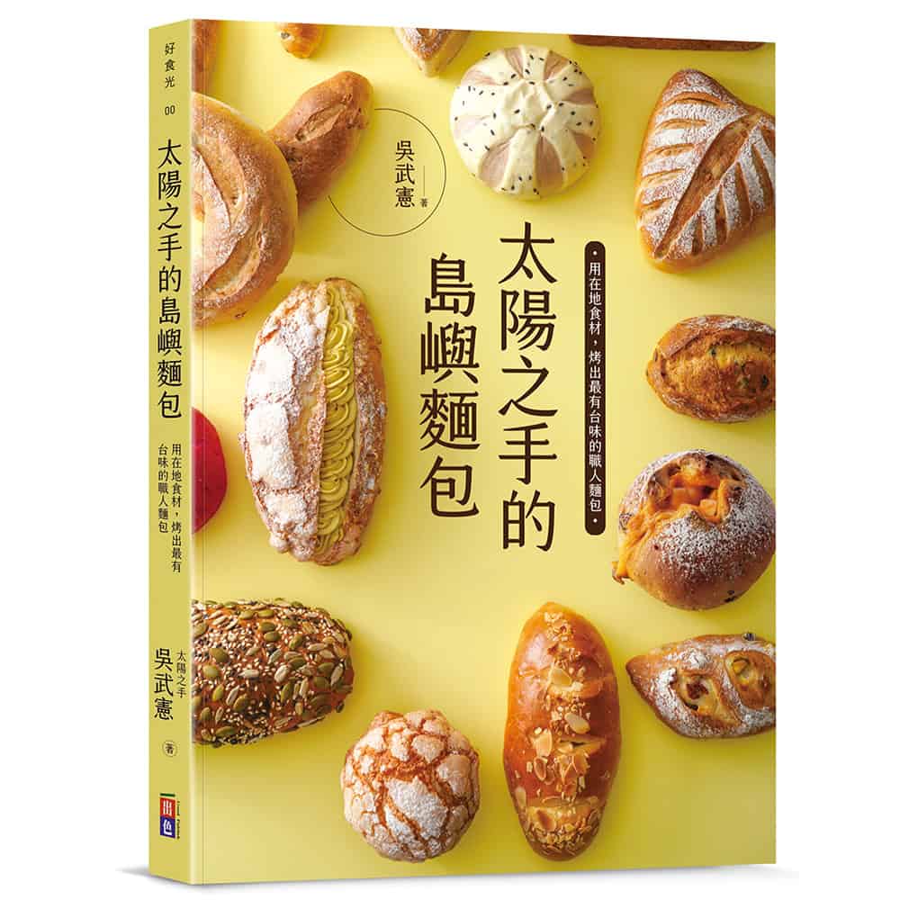 太陽之手的島嶼麵包:用在地食材,烤出最有台味的麵包