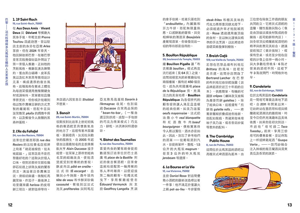 巴黎——法式料理與多元風味交織的人文美食之旅:圖片 4