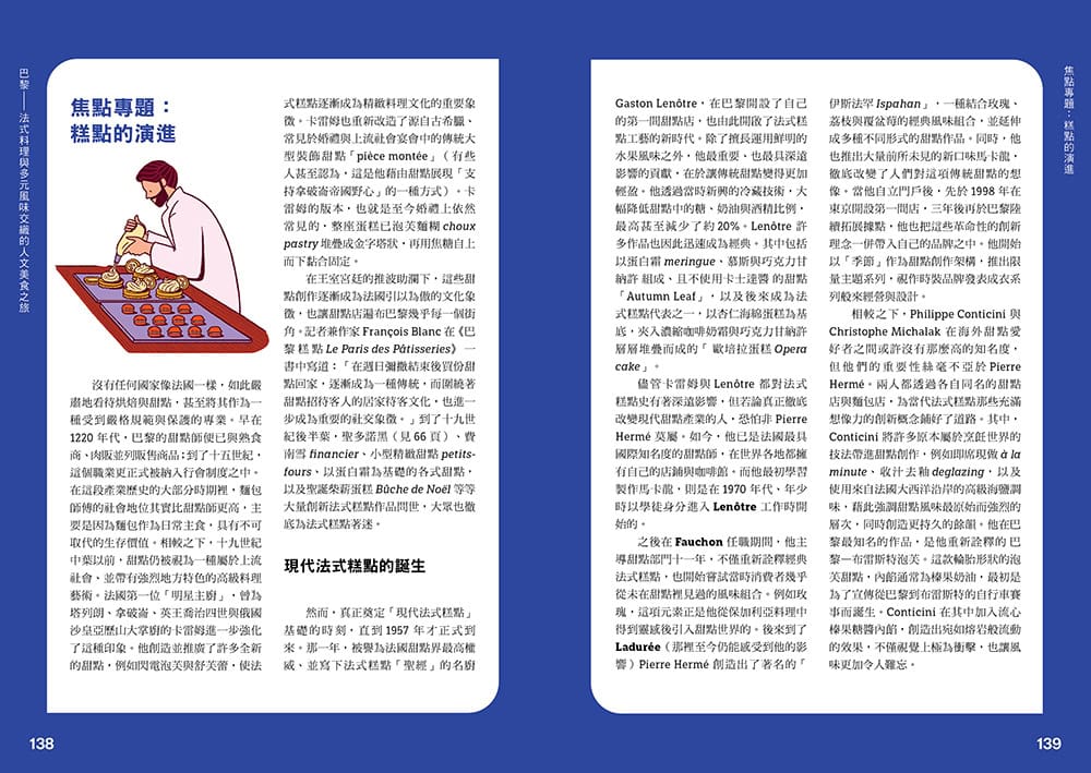 巴黎——法式料理與多元風味交織的人文美食之旅:圖片 8