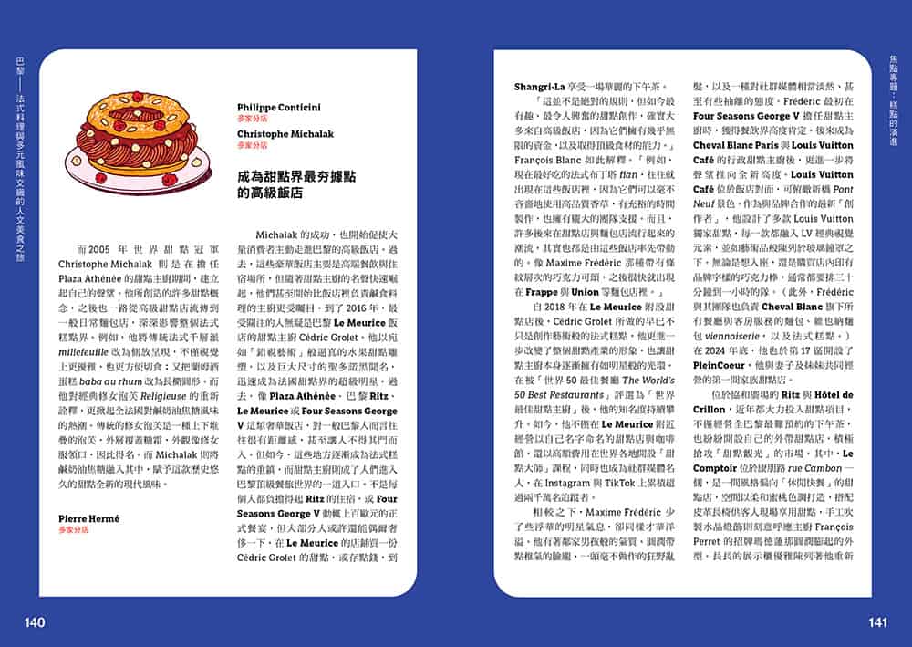 巴黎——法式料理與多元風味交織的人文美食之旅:圖片 9