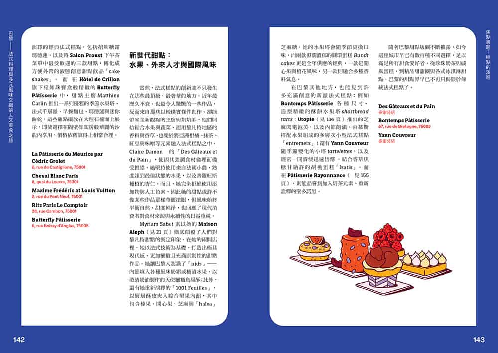 巴黎——法式料理與多元風味交織的人文美食之旅:圖片 10