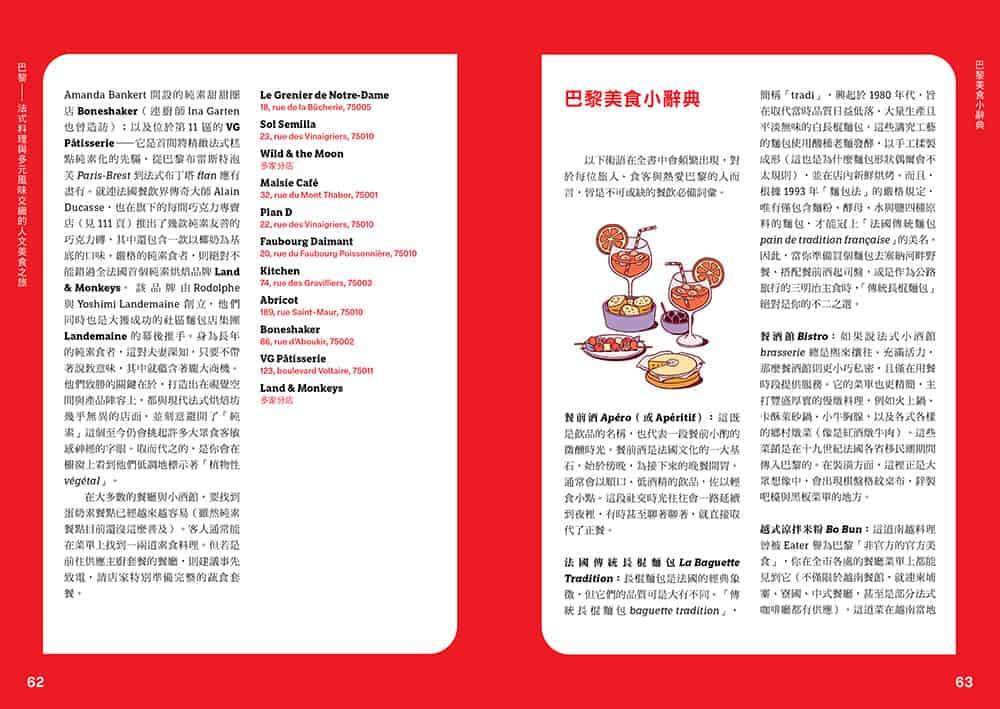 巴黎——法式料理與多元風味交織的人文美食之旅:圖片 5
