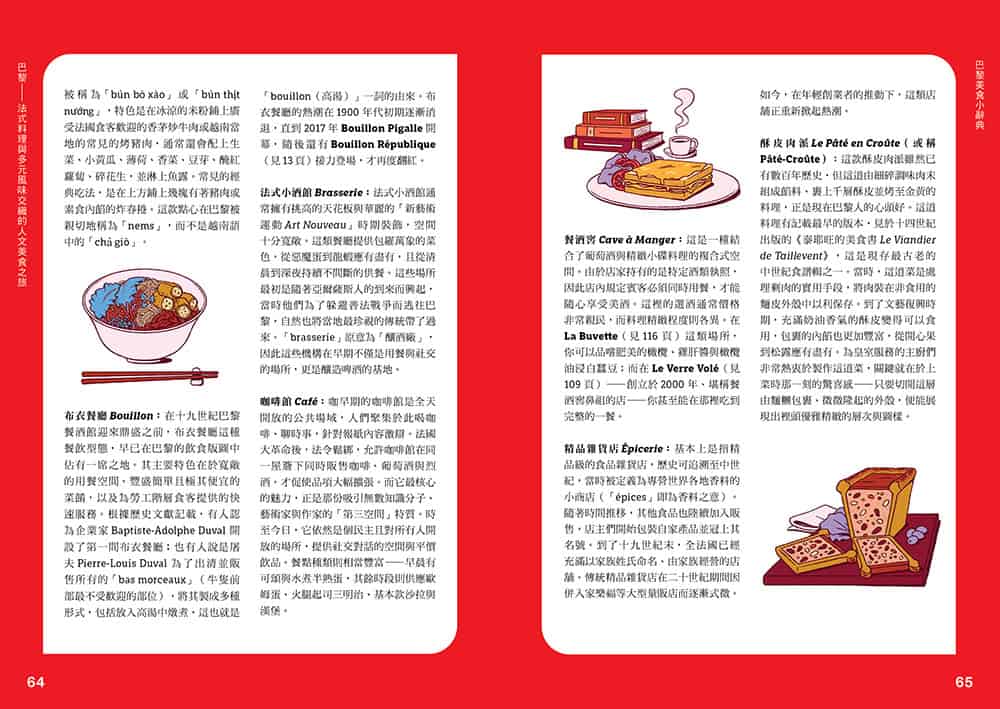巴黎——法式料理與多元風味交織的人文美食之旅:圖片 6