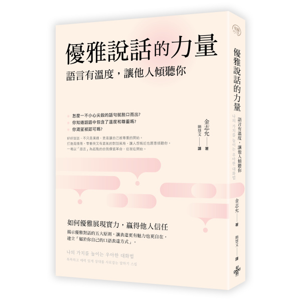優雅說話的力量