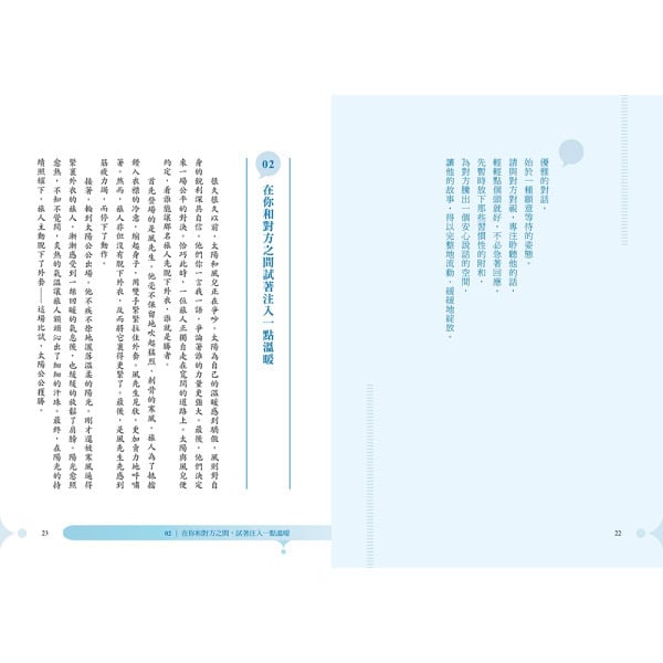 優雅說話的力量：語言的溫度，讓他人傾聽你：圖片 2