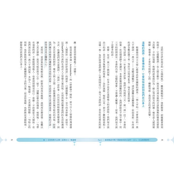 優雅說話的力量：語言的溫度，讓他人傾聽你：圖片 3