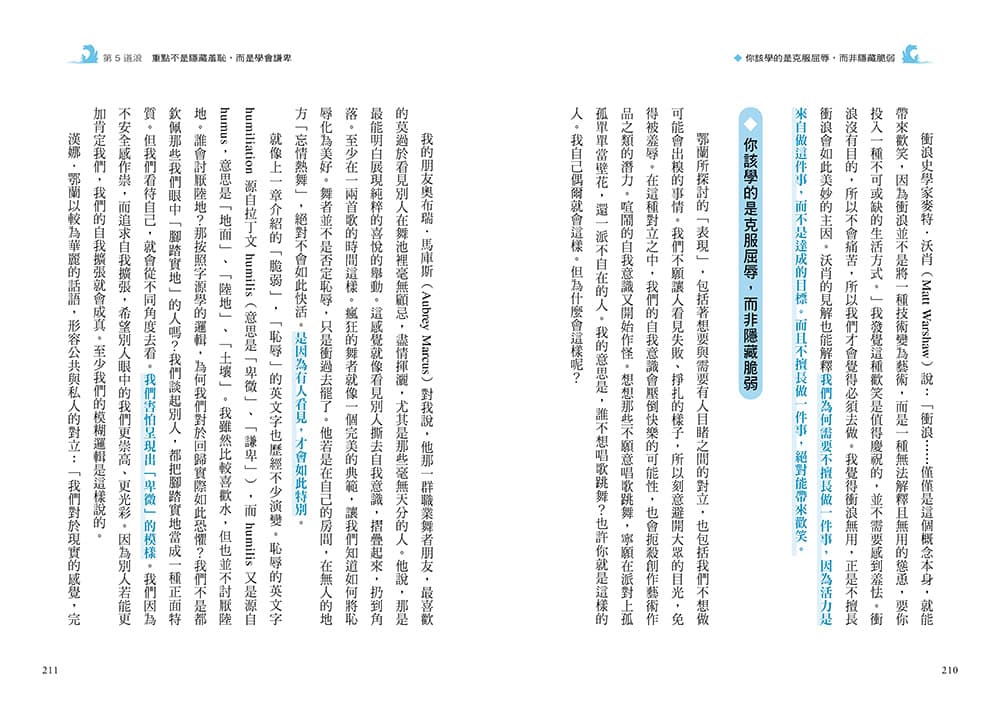 ★2月新書搶先看★不擅長,也能閃閃發光:學會克服恥辱,而非隱藏脆弱:圖片 2