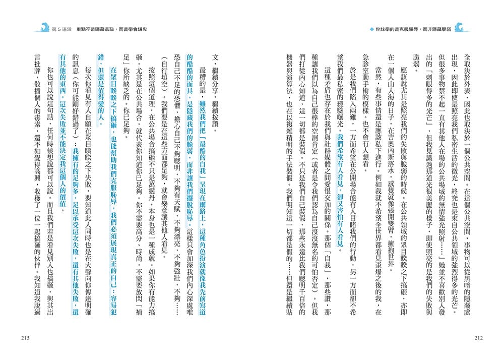 ★2月新書搶先看★不擅長,也能閃閃發光:學會克服恥辱,而非隱藏脆弱:圖片 3