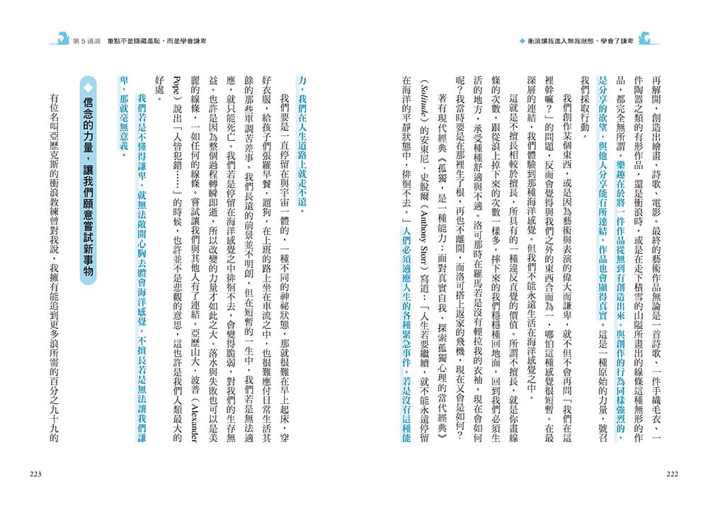 ★2月新書搶先看★不擅長,也能閃閃發光:學會克服恥辱,而非隱藏脆弱:圖片 8