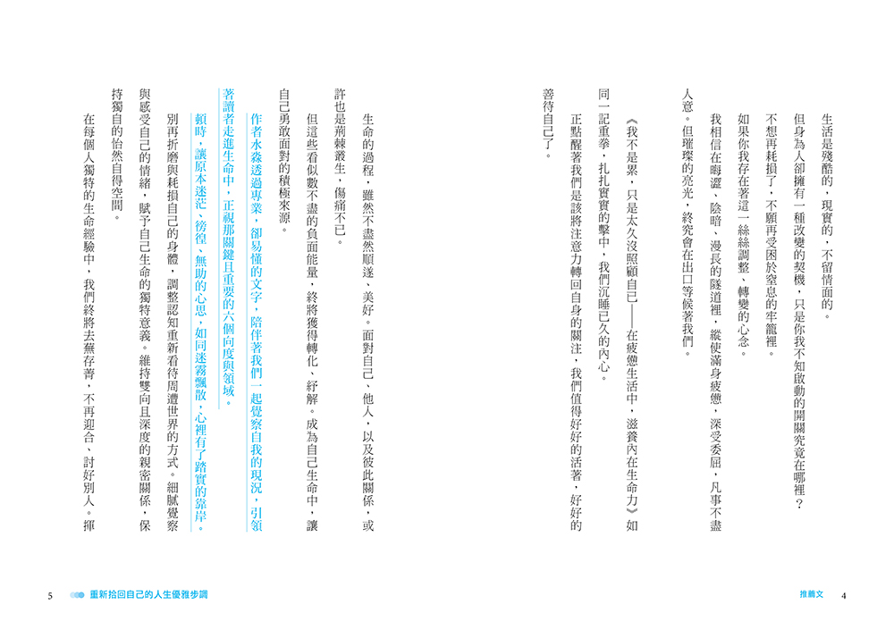 ★四月新書搶先看★我不是累,只是太久没照顧自已 ──在疲憊生活中,滋養內在生命力:圖片 3