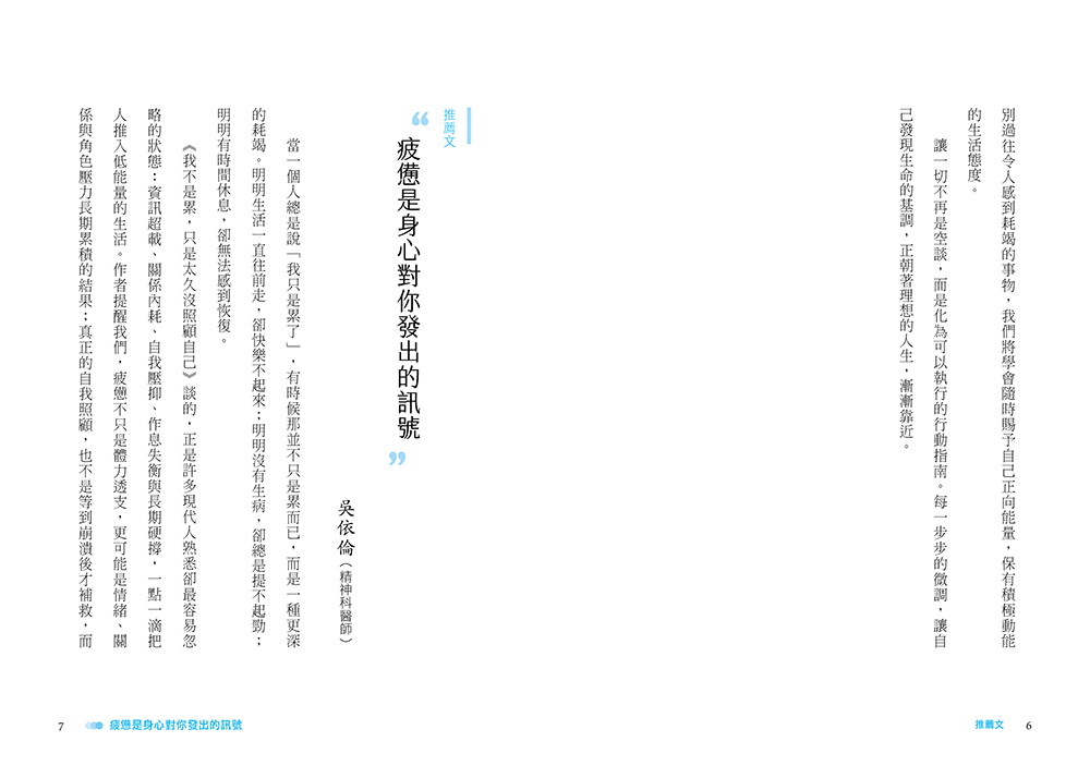 ★四月新書搶先看★我不是累,只是太久没照顧自已 ──在疲憊生活中,滋養內在生命力:圖片 4