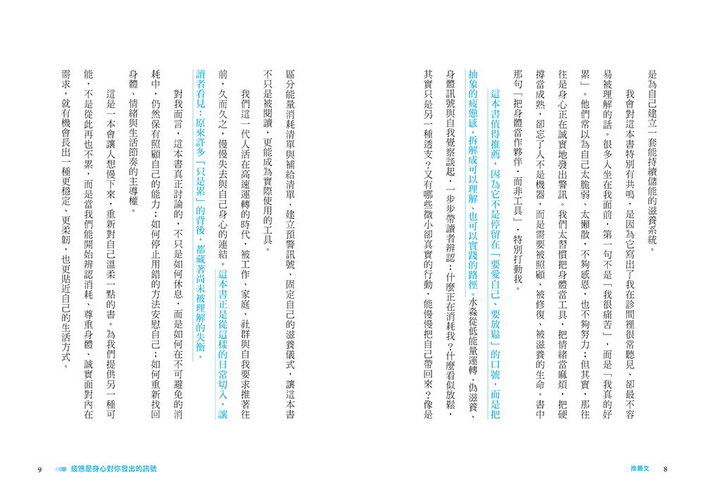 ★四月新書搶先看★我不是累,只是太久没照顧自已 ──在疲憊生活中,滋養內在生命力:圖片 5