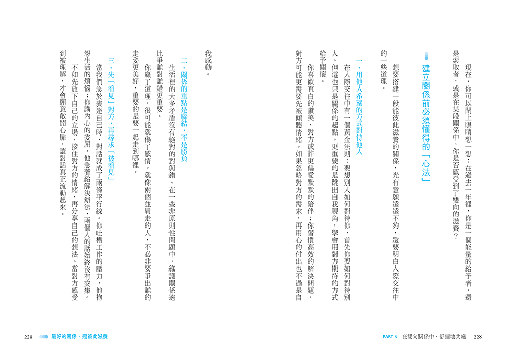 ★四月新書搶先看★我不是累,只是太久没照顧自已 ──在疲憊生活中,滋養內在生命力:圖片 7