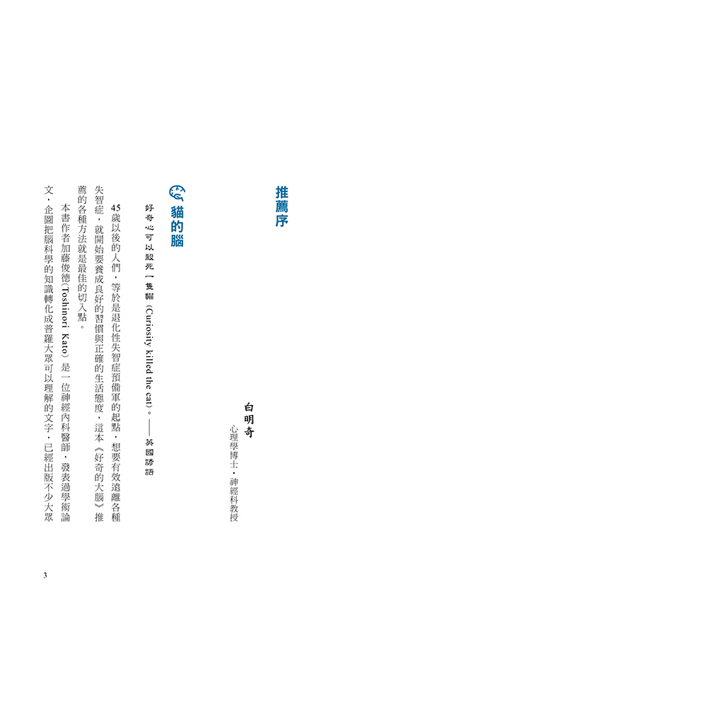 ★六月新書★好奇的大腦:神經可塑性的祕密,打造不老的「好奇心腦」:圖片 2