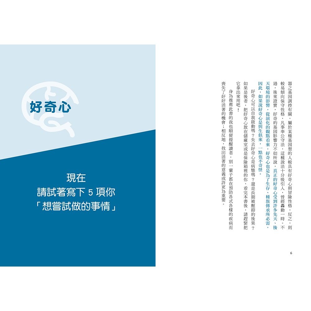 ★六月新書★好奇的大腦:神經可塑性的祕密,打造不老的「好奇心腦」:圖片 8