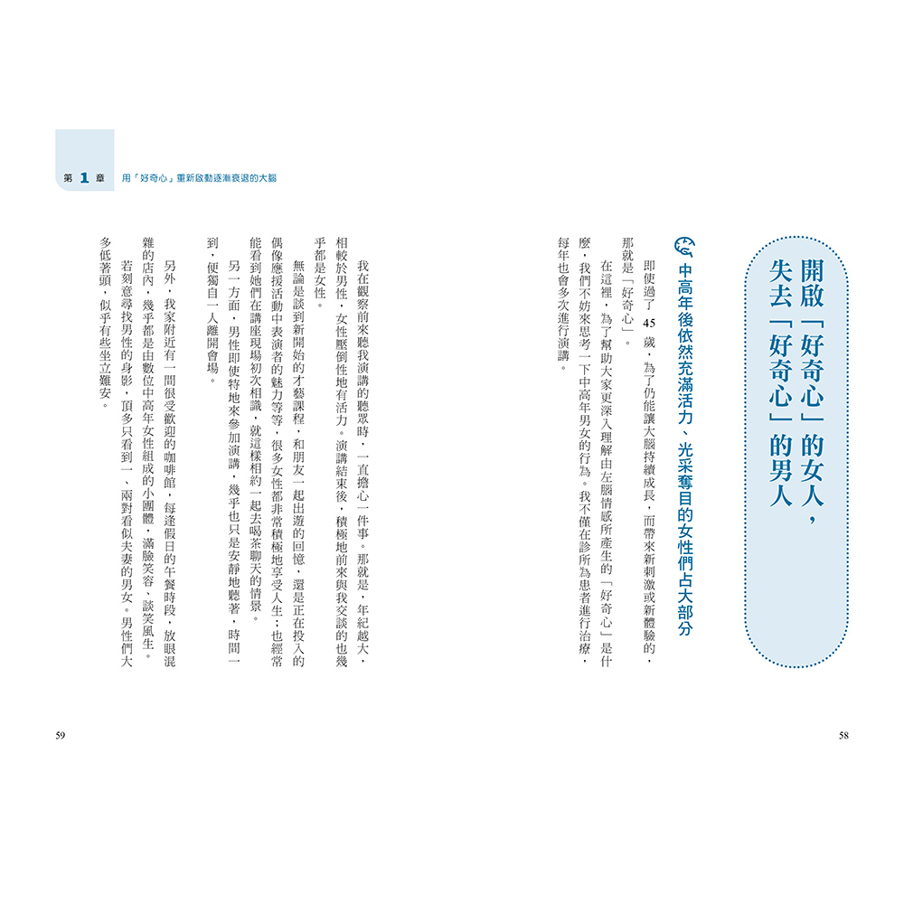 ★六月新書★好奇的大腦:神經可塑性的祕密,打造不老的「好奇心腦」:圖片 7