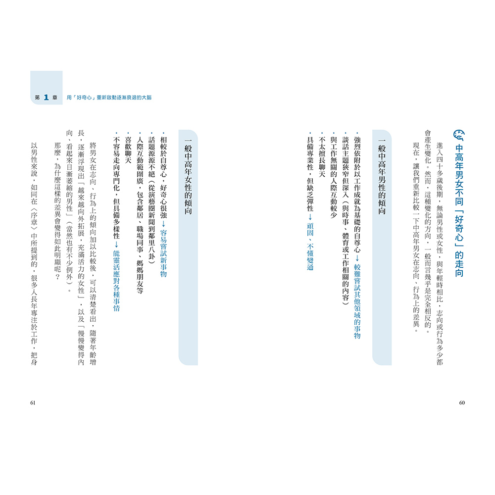 ★六月新書★好奇的大腦:神經可塑性的祕密,打造不老的「好奇心腦」:圖片 6