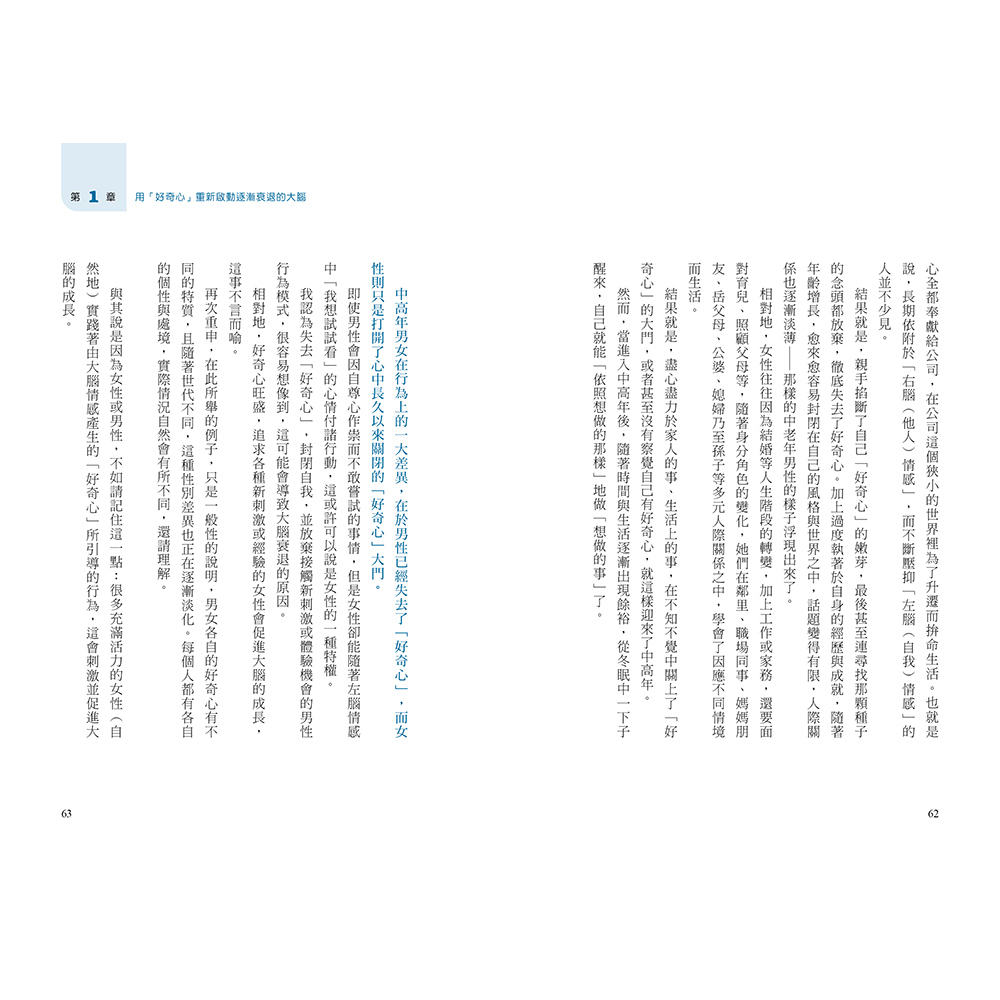 ★六月新書★好奇的大腦:神經可塑性的祕密,打造不老的「好奇心腦」:圖片 5