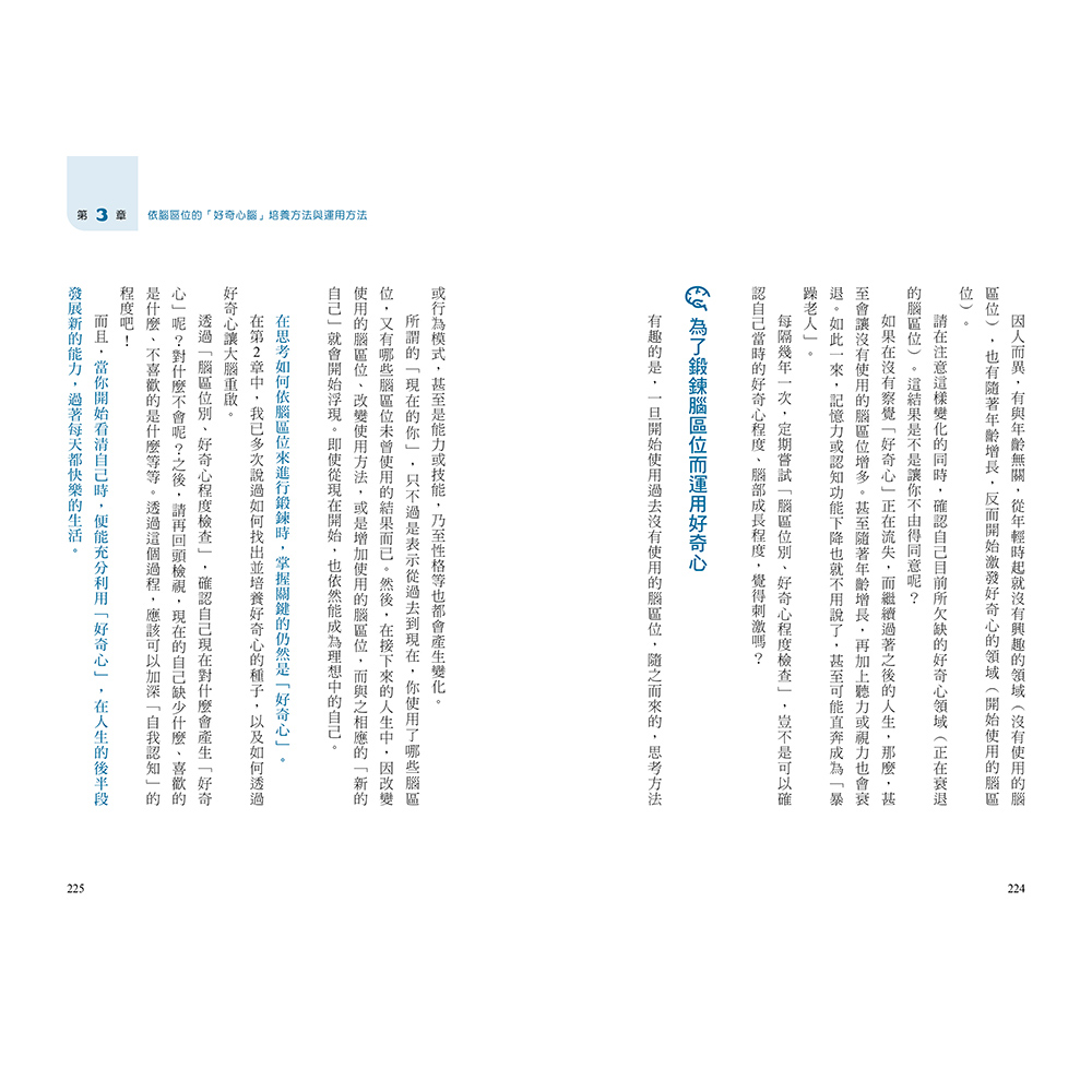 ★六月新書★好奇的大腦:神經可塑性的祕密,打造不老的「好奇心腦」:圖片 4