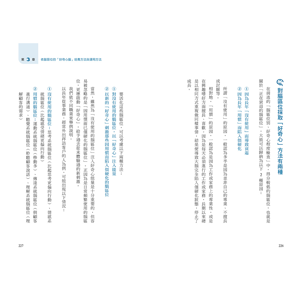 ★六月新書★好奇的大腦:神經可塑性的祕密,打造不老的「好奇心腦」:圖片 3