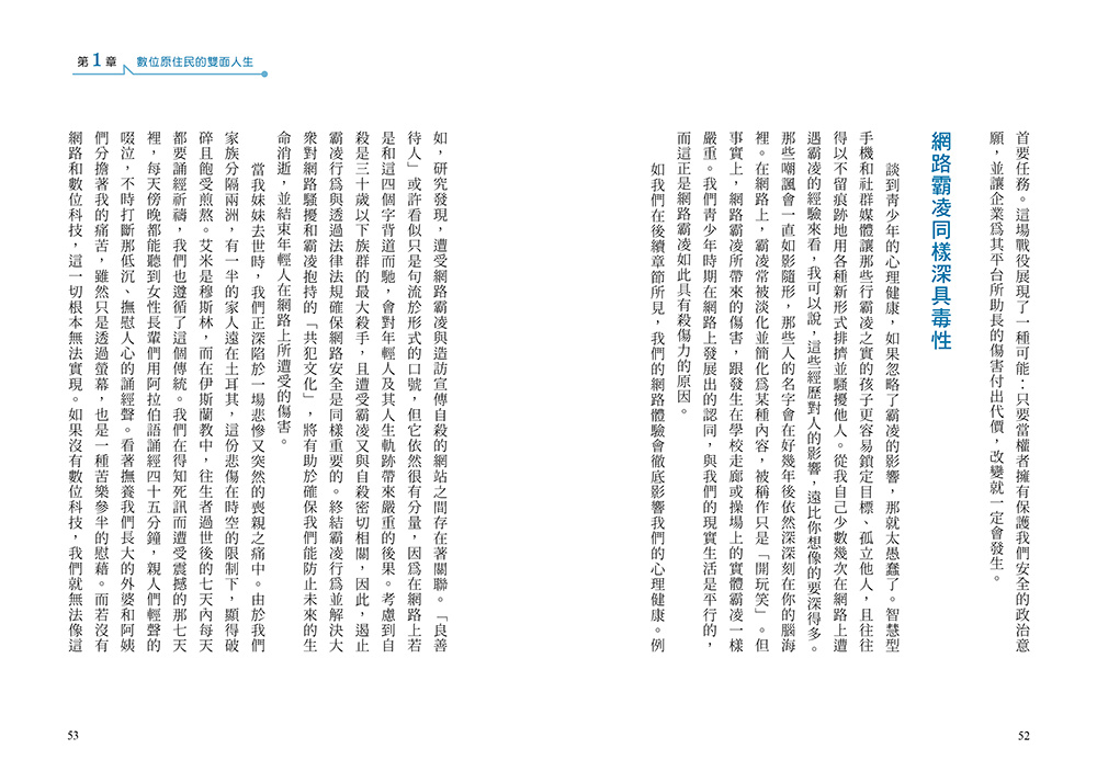 離線 ──登出害你陷入險境的平台,逃離被演算法操控的日常:圖片 2