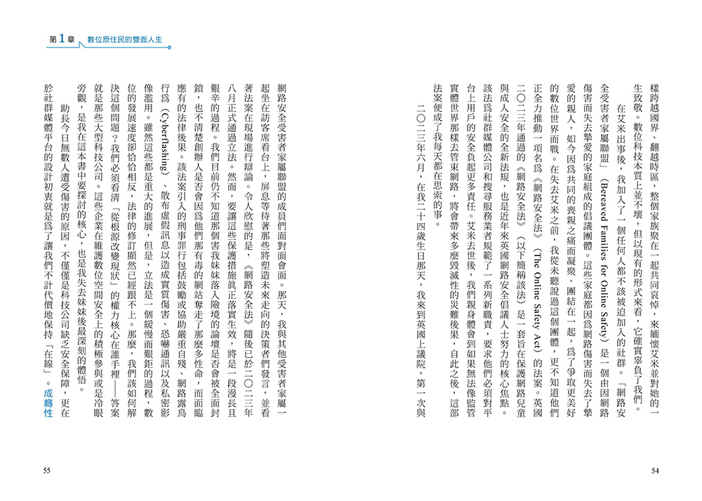 離線 ──登出害你陷入險境的平台,逃離被演算法操控的日常:圖片 3