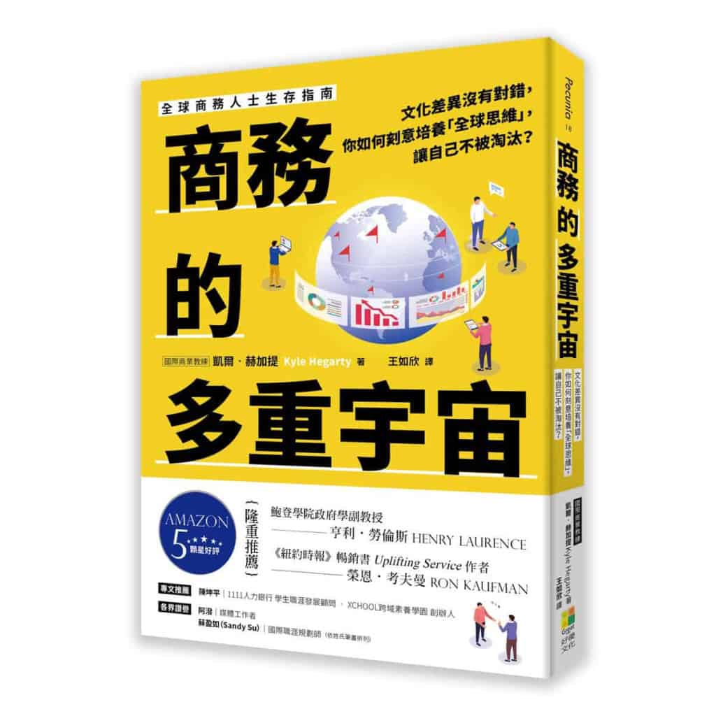 商務的多重宇宙 - 出色文化