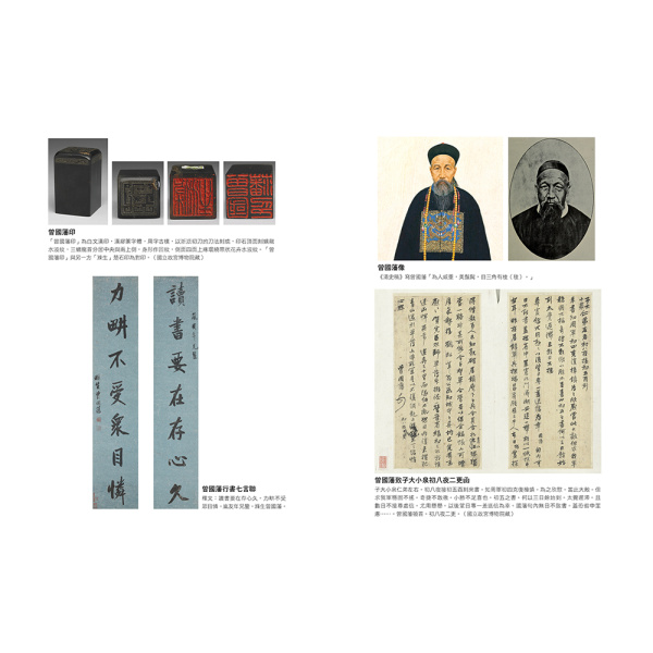 【好優】曾文正公嘉言鈔：曾國藩的領導統御與內在修煉：圖片 4