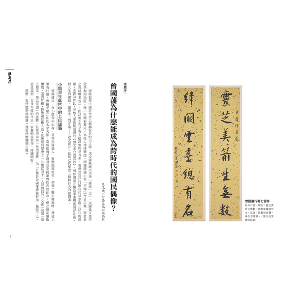 【好優】曾文正公嘉言鈔：曾國藩的領導統御與內在修煉：圖片 7