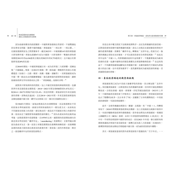 【好優】東南亞新星崛起：中美競逐下的越南、柬埔寨、緬甸、寮國（上下二冊不分售）：圖片 11