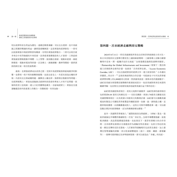 【好優】東南亞新星崛起：中美競逐下的越南、柬埔寨、緬甸、寮國（上下二冊不分售）：圖片 12