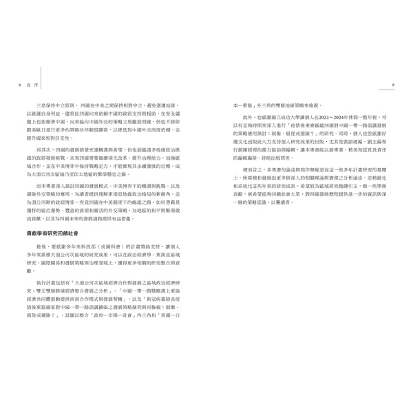 【好優】東南亞新星崛起：中美競逐下的越南、柬埔寨、緬甸、寮國（上下二冊不分售）：圖片 6