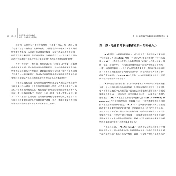 【好優】東南亞新星崛起：中美競逐下的越南、柬埔寨、緬甸、寮國（上下二冊不分售）：圖片 7