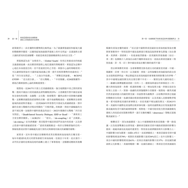 【好優】東南亞新星崛起：中美競逐下的越南、柬埔寨、緬甸、寮國（上下二冊不分售）：圖片 8