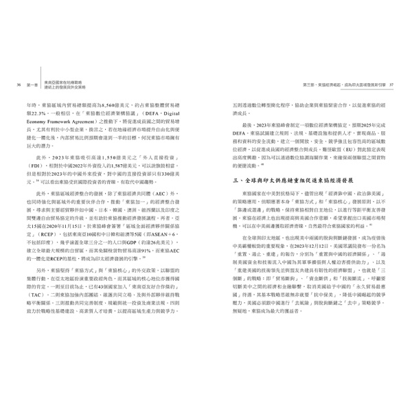 【好優】東南亞新星崛起：中美競逐下的越南、柬埔寨、緬甸、寮國（上下二冊不分售）：圖片 10