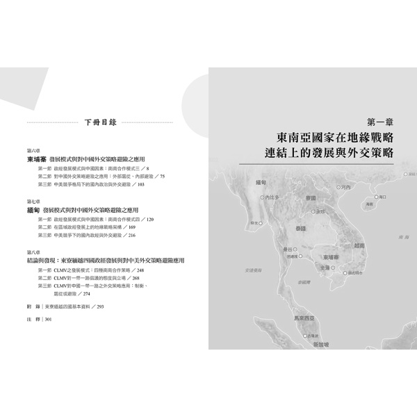 【好優】東南亞新星崛起：中美競逐下的越南、柬埔寨、緬甸、寮國（上下二冊不分售）：圖片 14