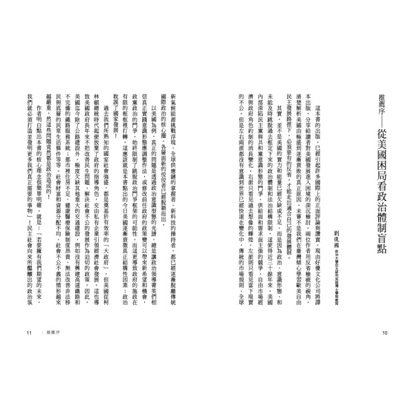 2050邁向豐裕之路：當國家建設陷入長期停滯，如何扭轉頹勢，再創繁榮富足新未來：圖片 3
