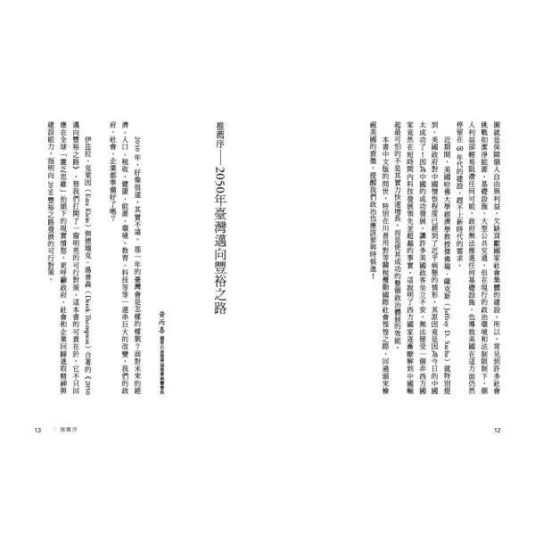 2050邁向豐裕之路：當國家建設陷入長期停滯，如何扭轉頹勢，再創繁榮富足新未來：圖片 4