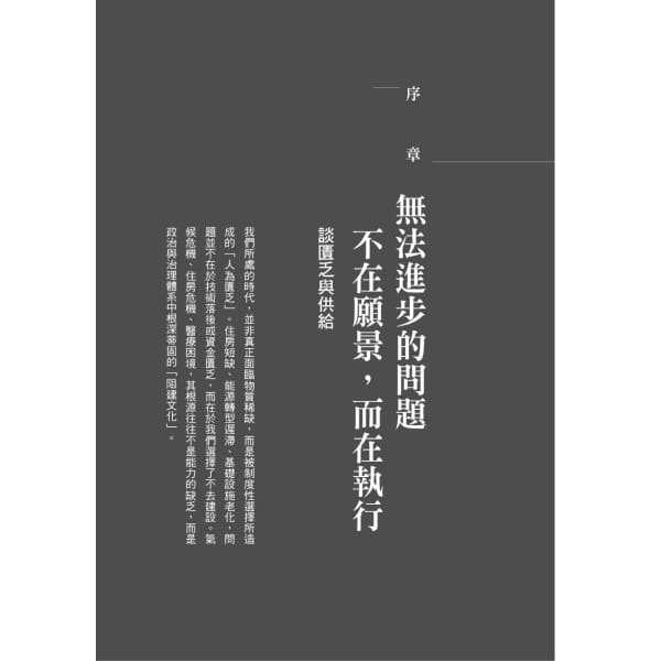 2050邁向豐裕之路：當國家建設陷入長期停滯，如何扭轉頹勢，再創繁榮富足新未來：圖片 2
