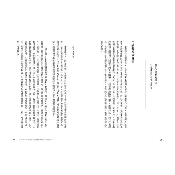 2050邁向豐裕之路：當國家建設陷入長期停滯，如何扭轉頹勢，再創繁榮富足新未來：圖片 5