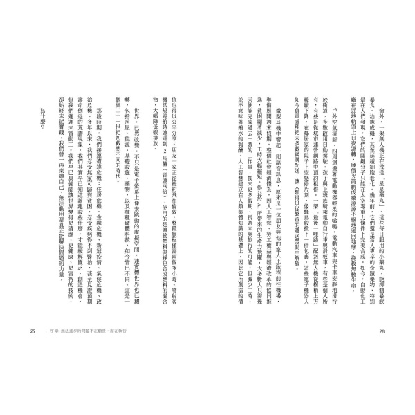 2050邁向豐裕之路：當國家建設陷入長期停滯，如何扭轉頹勢，再創繁榮富足新未來：圖片 6